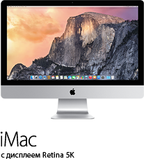 27-дюймовый iMac с дисплеем Retina 5K