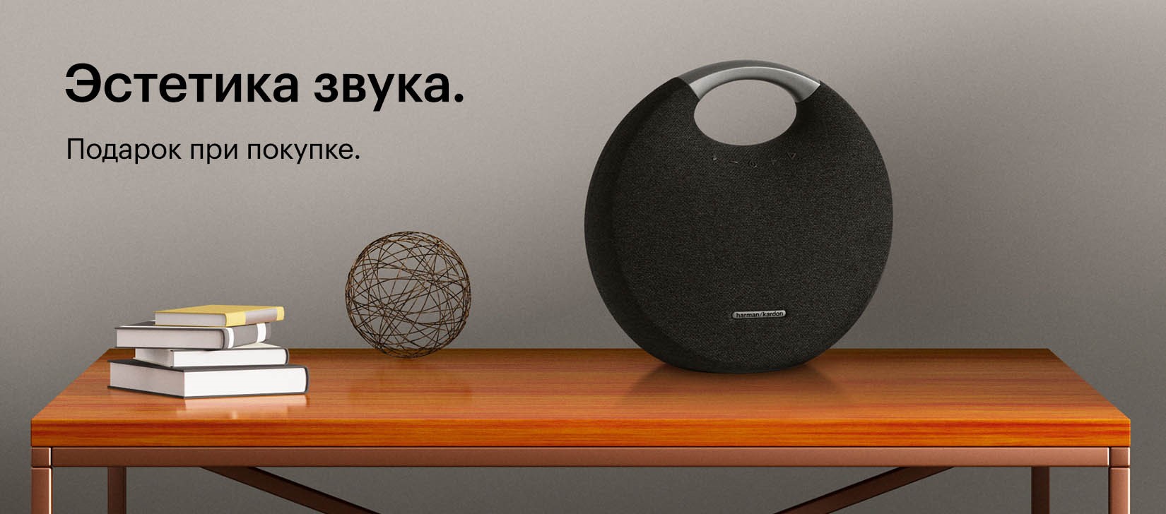 Подарок при покупке новой акустики Harman Kardon