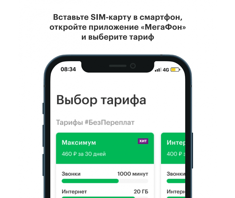 Закачайся Мегафон Стоимость По Тарифам