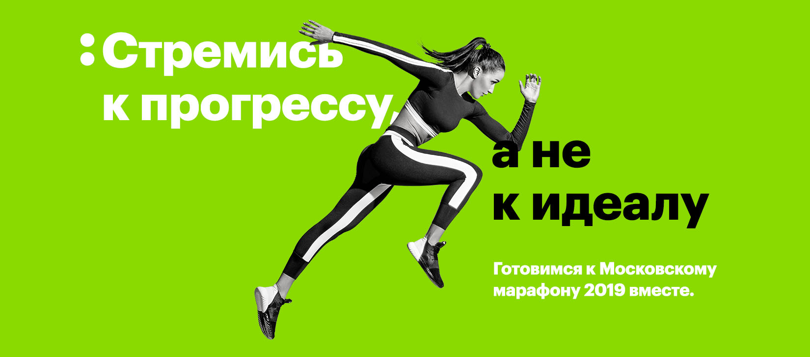 Готовимся к Московскому марафону 2019 вместе