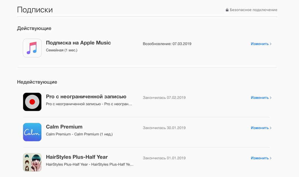 Семейная подписка подключить. Платные подписки на айфоне. Подписка Эппл. Как отменить подписку в эпл стор. Как удалить истекшую подписку на айфоне.