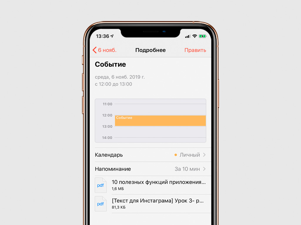Как сделать pdf на iphone. Как поделиться событием в календаре на iphone. Как закрепить заметки на айфон в календаре.