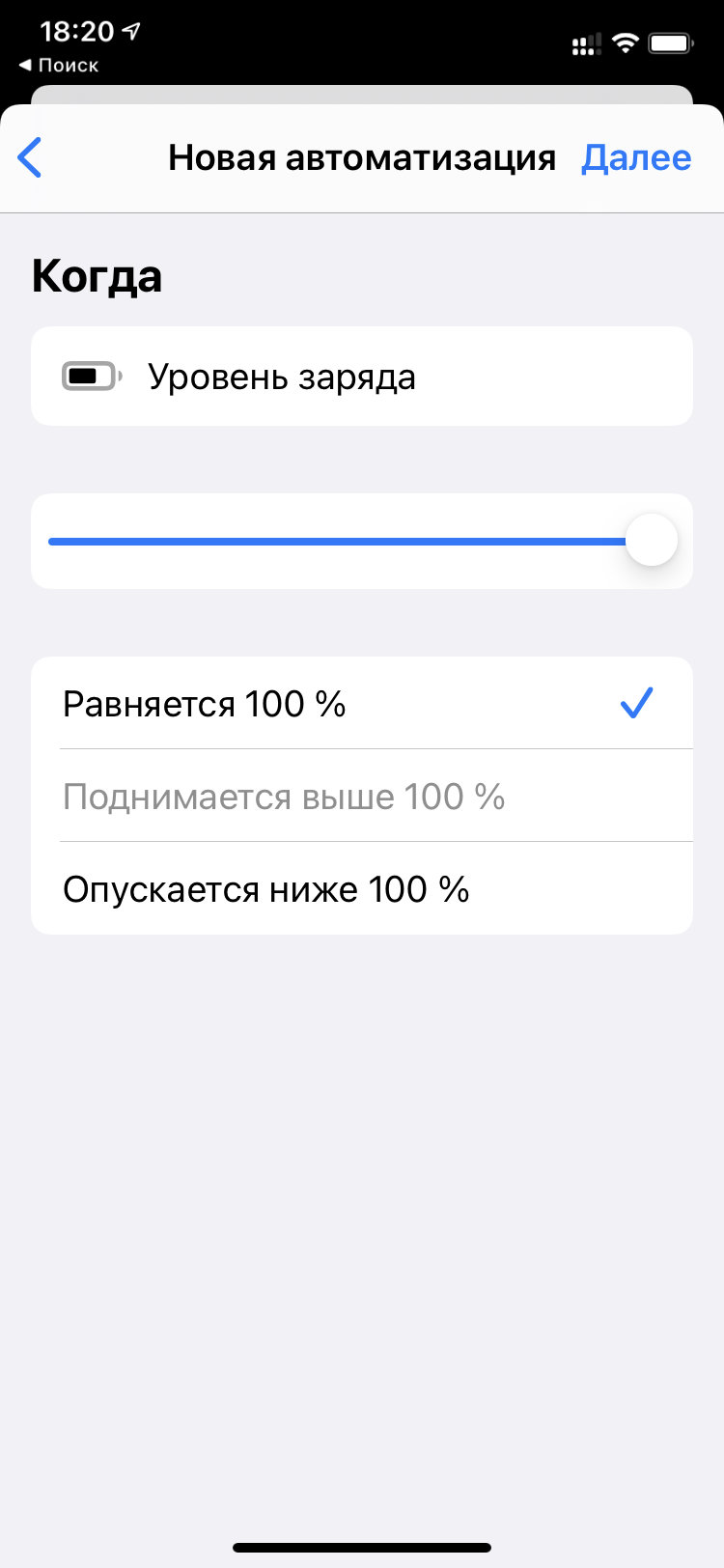 Добавляем на iPhone голосовое оповещение про окончание зарядки — Блог  restore Digest