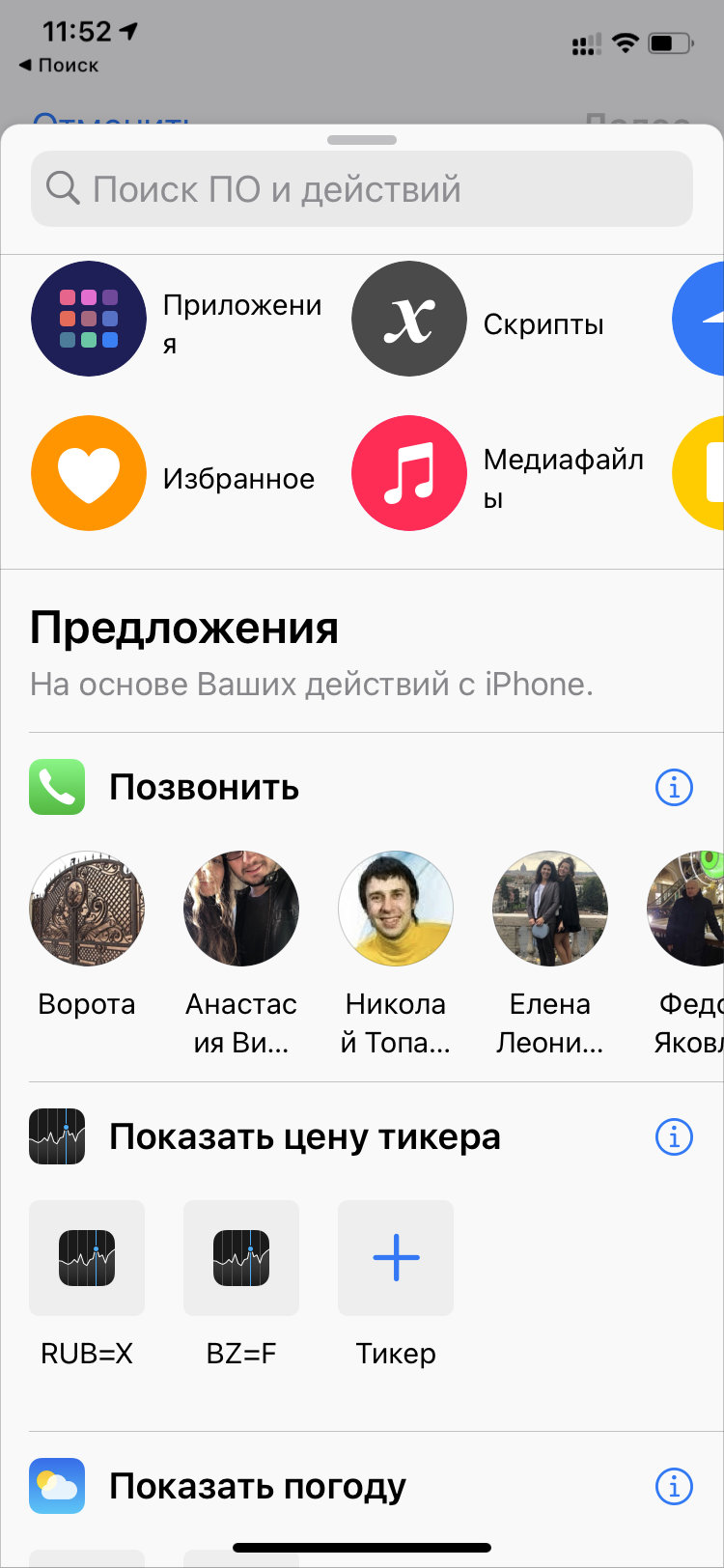 Добавляем вызов избранных контактов на домашний экран iPhone — Блог restore  Digest