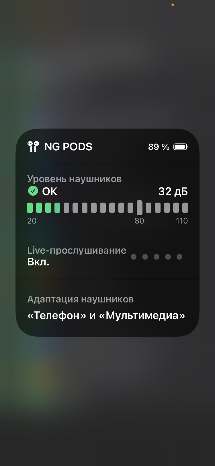 Измеряем уровень окружающего шума с помощью iPhone и AirPods — Блог restore  Digest