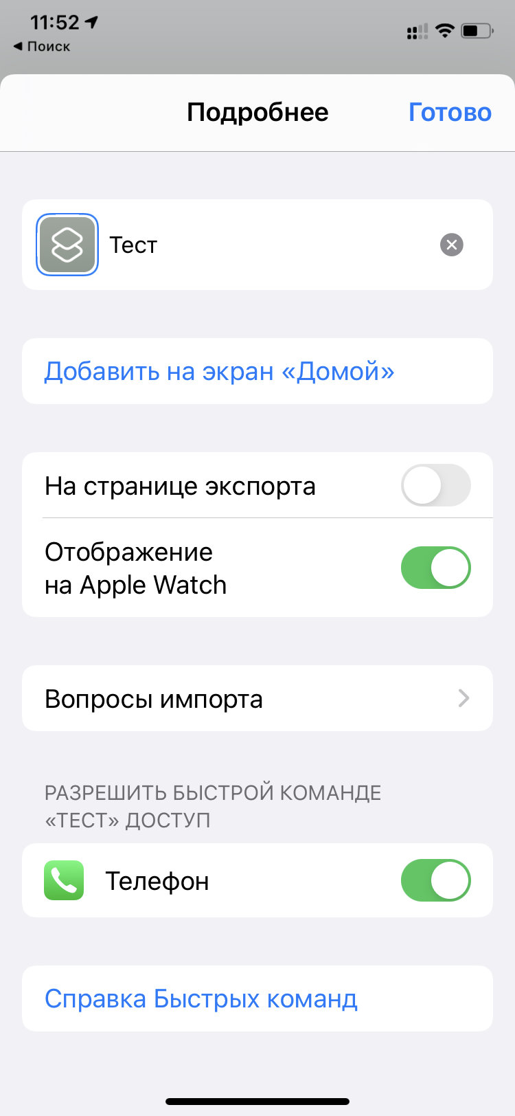 Добавляем вызов избранных контактов на домашний экран iPhone — Блог restore  Digest