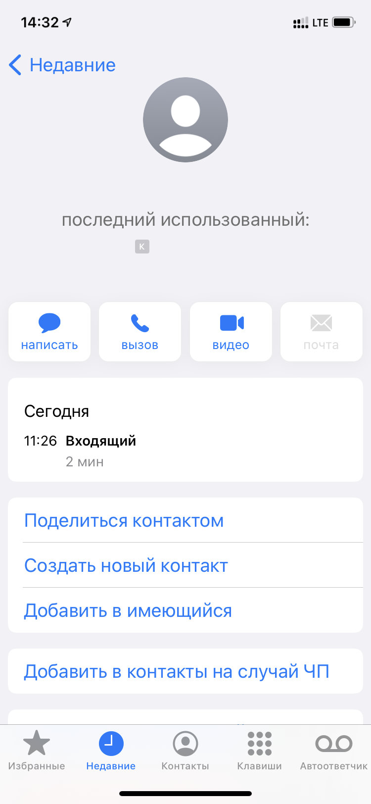 4 способа добавить номер в телефонную книгу iPhone — Блог restore Digest