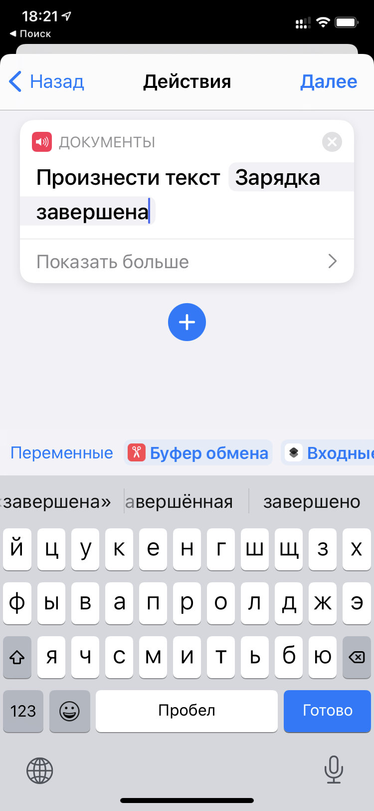 Добавляем на iPhone голосовое оповещение про окончание зарядки — Блог  restore Digest