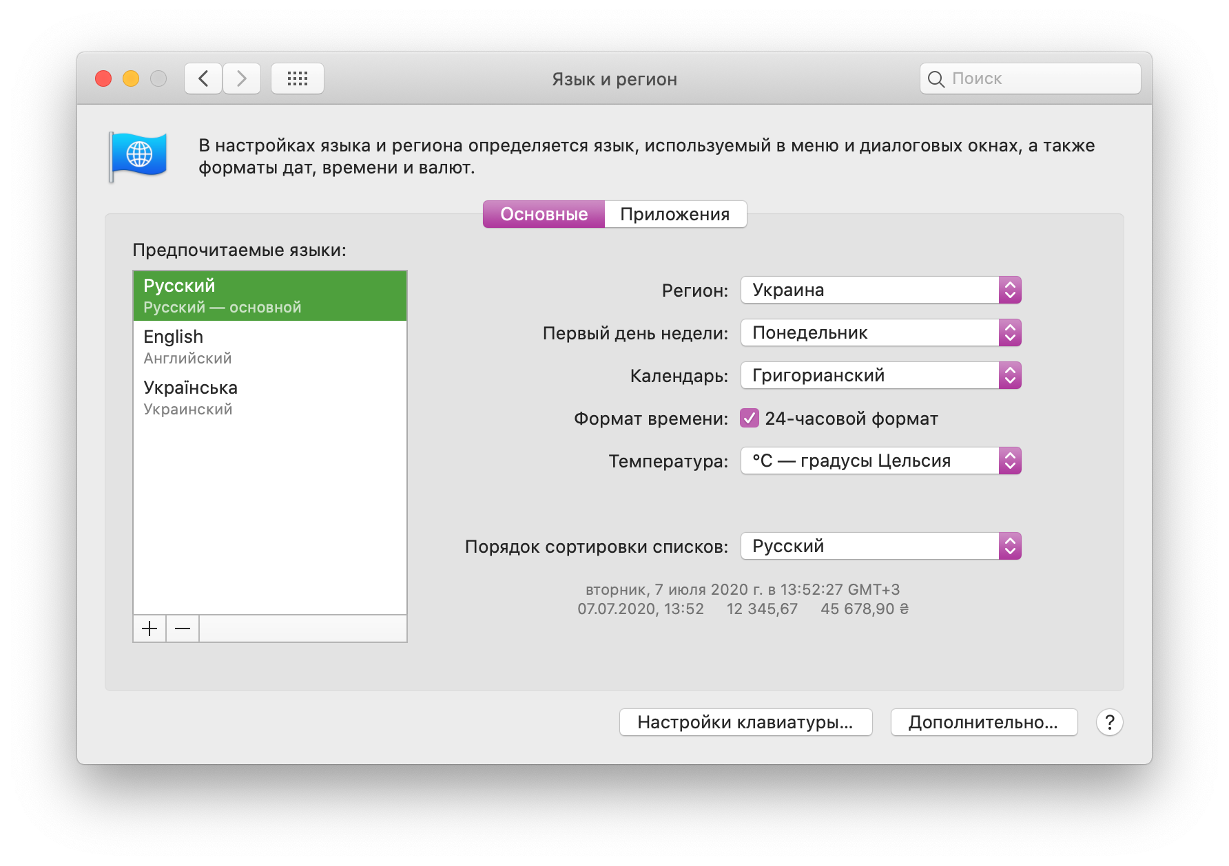 Язык интерфейса macOS: как изменить его за 2 минуты — Блог restore Digest