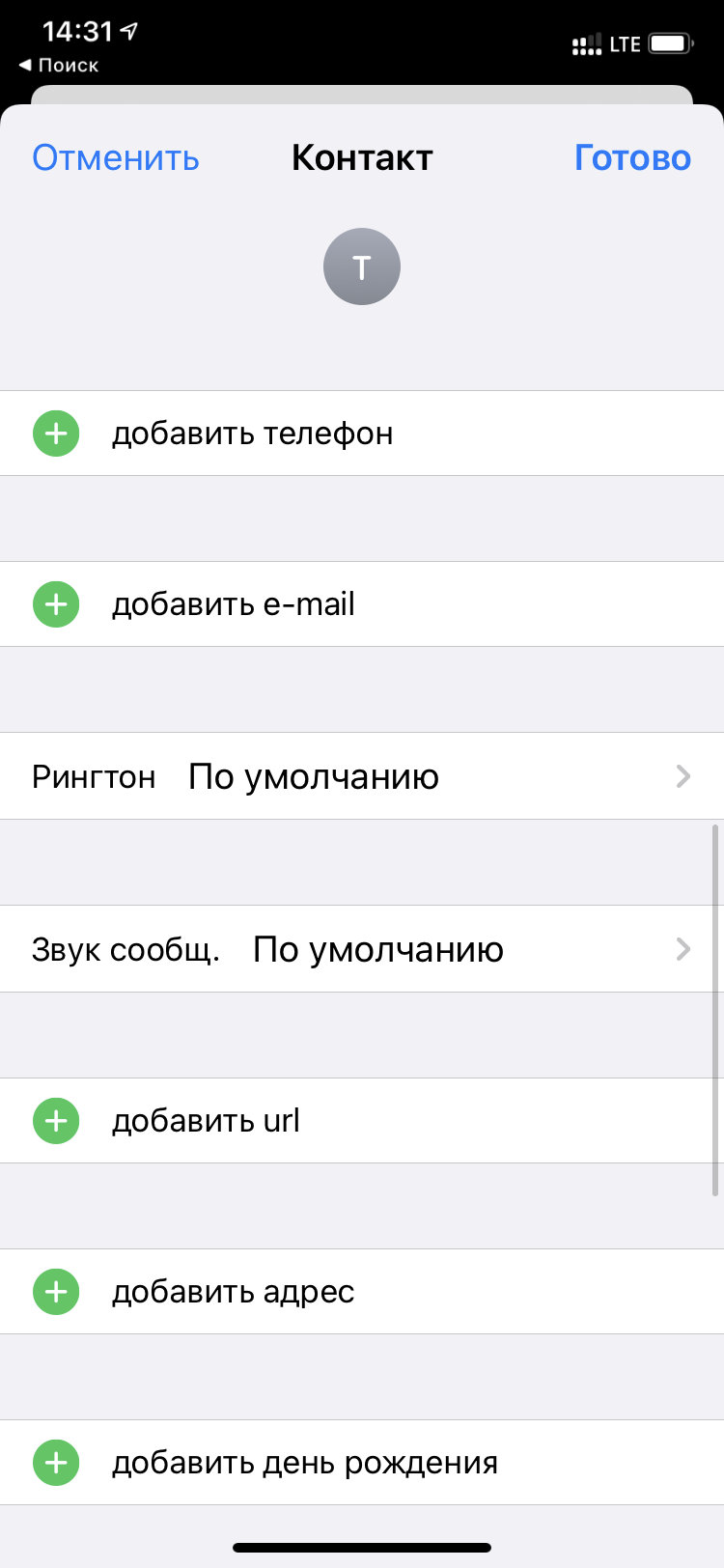 4 способа добавить номер в телефонную книгу iPhone — Блог restore Digest