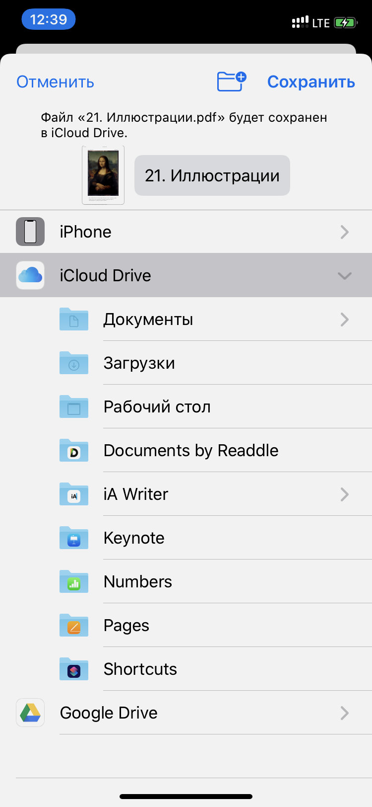 iPhone и iPad могут сохранять данные в PDF: зачем это нужно — Блог restore  Digest