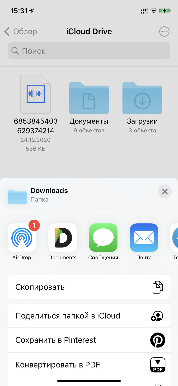 Создаем общую папку в iCloud Drive прямо на iPhone — Блог restore Digest