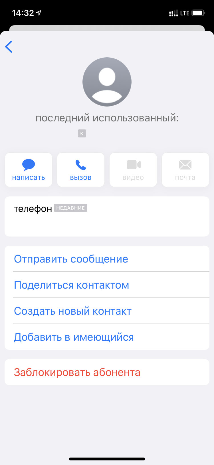 4 способа добавить номер в телефонную книгу iPhone — Блог restore Digest