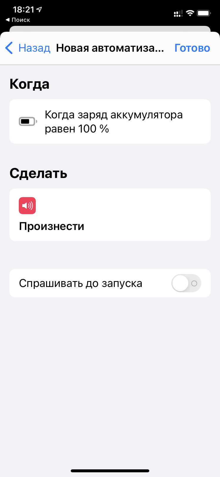 Добавляем на iPhone голосовое оповещение про окончание зарядки — Блог  restore Digest