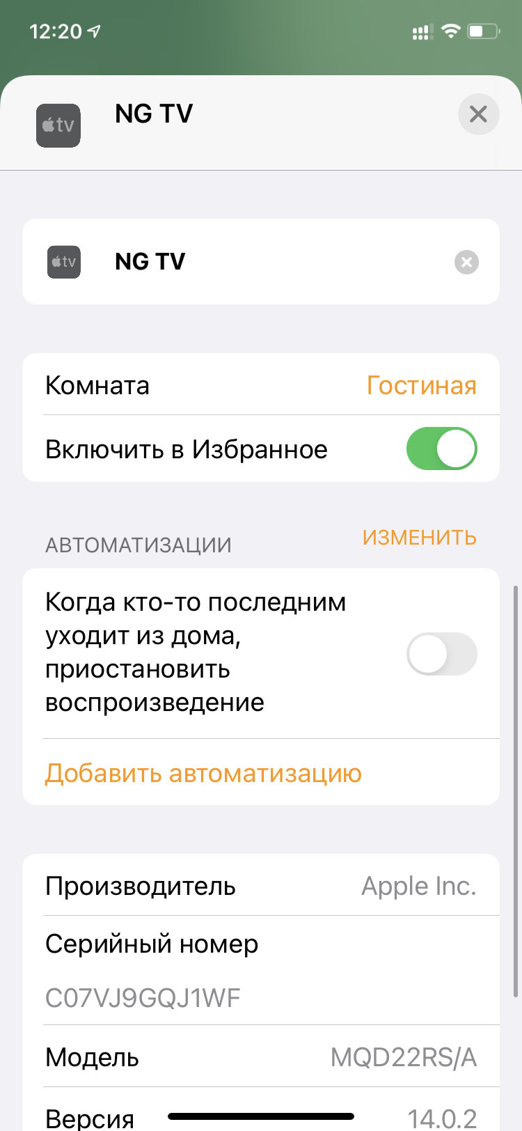 Контролируем «Дом» из «Пункта управления»: как это настроить — Блог restore  Digest