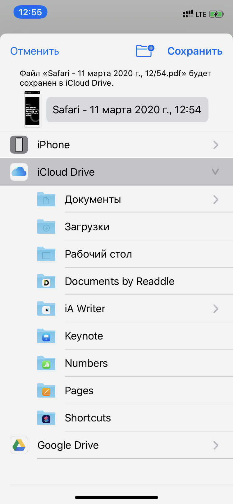 iPhone и iPad могут сохранять данные в PDF: зачем это нужно — Блог restore  Digest