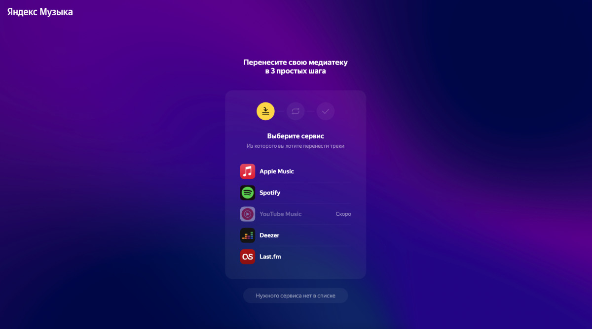 Как перенести плейлист из яндекс музыки в apple music