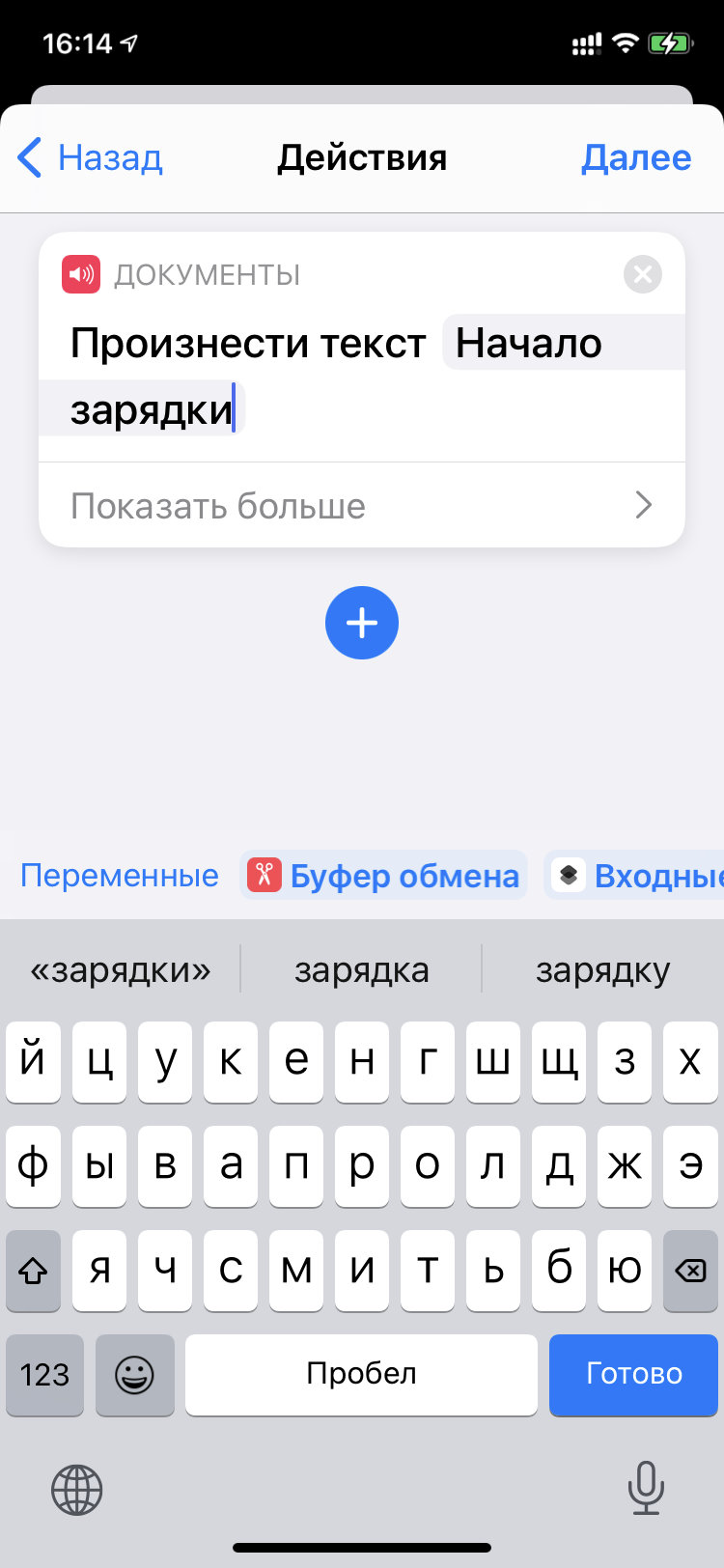 Добавляем голосовое оповещение про начало зарядки iPhone — Блог restore  Digest