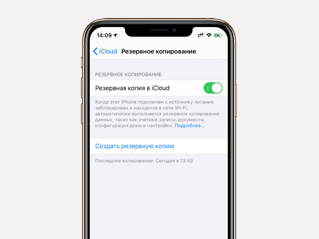 Создание резервной копии данных iPhone или iPad с помощью iCloud