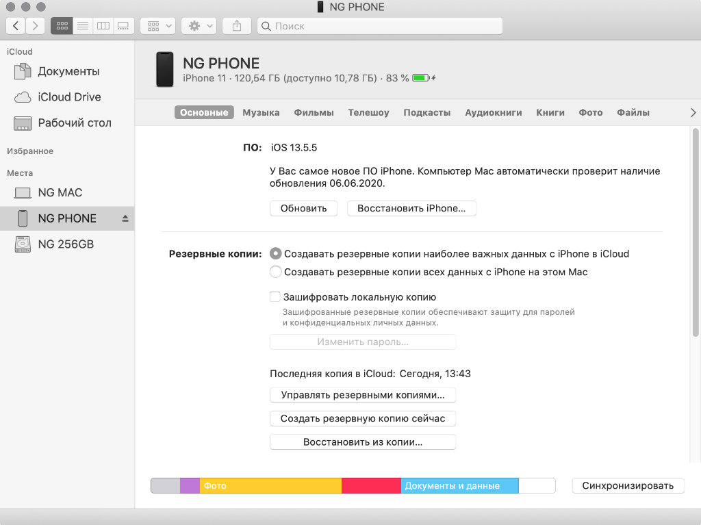 Восстановить айфон через резервную копию. Резервная копия iphone. Как создать резервную копию айфона в ITUNES на компьютере.