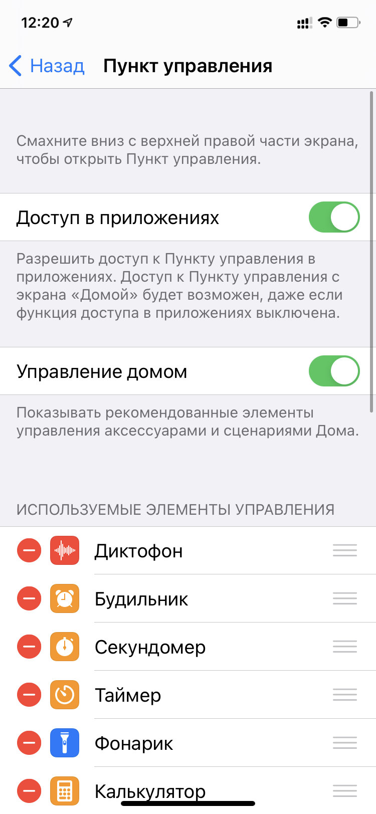 Контролируем «Дом» из «Пункта управления»: как это настроить — Блог restore  Digest