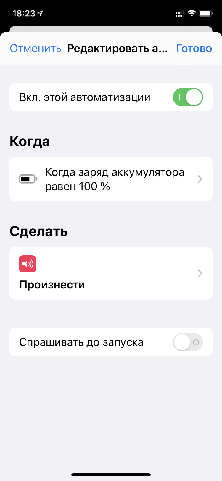 Добавляем на iPhone голосовое оповещение про окончание зарядки — Блог  restore Digest