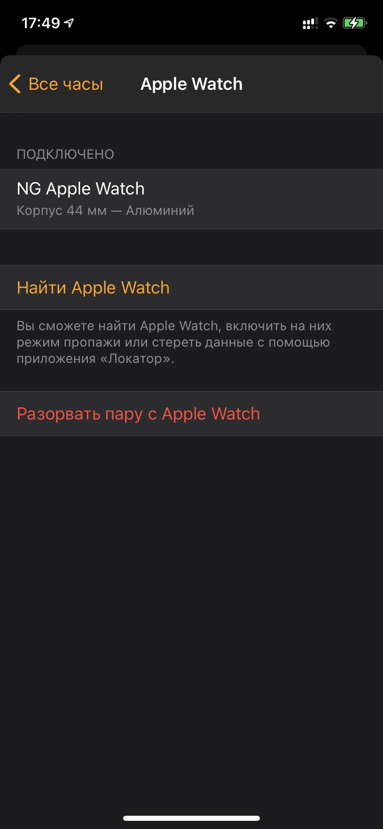 Отвязываем от iPhone свои Apple Watch, чтобы перейти на новые — Блог  restore Digest