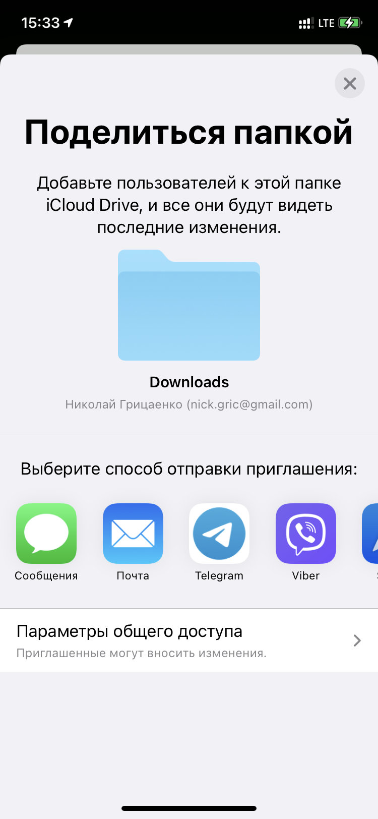 Создаем общую папку в iCloud Drive прямо на iPhone — Блог restore Digest