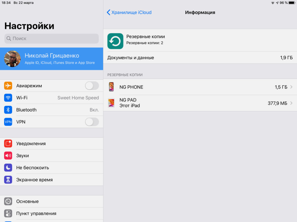 Копия телефона в icloud